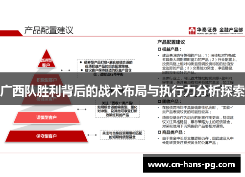 广西队胜利背后的战术布局与执行力分析探索