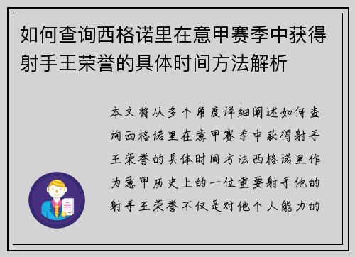 如何查询西格诺里在意甲赛季中获得射手王荣誉的具体时间方法解析