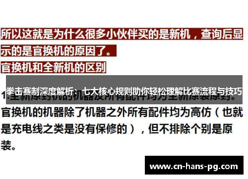 拳击赛制深度解析：七大核心规则助你轻松理解比赛流程与技巧