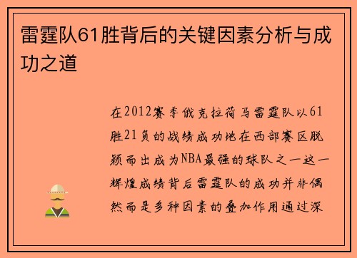 雷霆队61胜背后的关键因素分析与成功之道