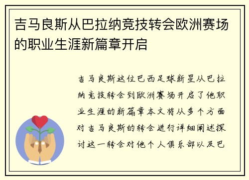 吉马良斯从巴拉纳竞技转会欧洲赛场的职业生涯新篇章开启