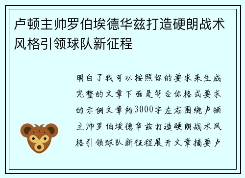 卢顿主帅罗伯埃德华兹打造硬朗战术风格引领球队新征程
