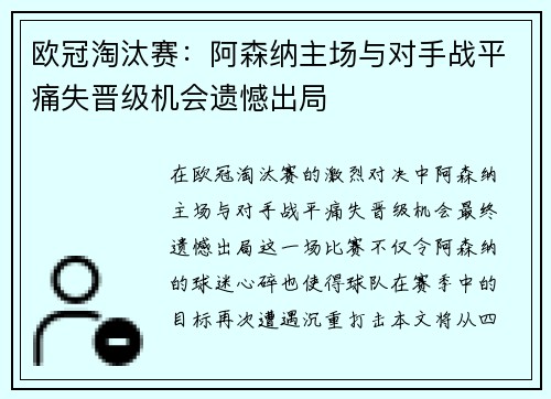 欧冠淘汰赛:阿森纳主场与对手战平痛失晋级机会遗憾出局 欧冠淘汰赛:阿森纳主场与对手战平痛失晋级机会遗憾出局