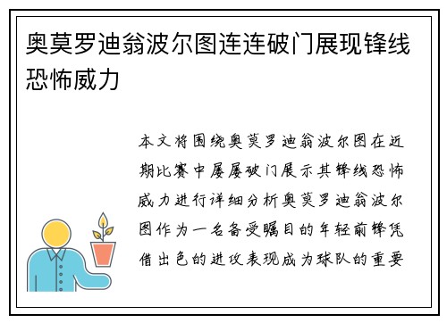 奥莫罗迪翁波尔图连连破门展现锋线恐怖威力 奥莫罗迪翁波尔图连连破门展现锋线恐怖威力